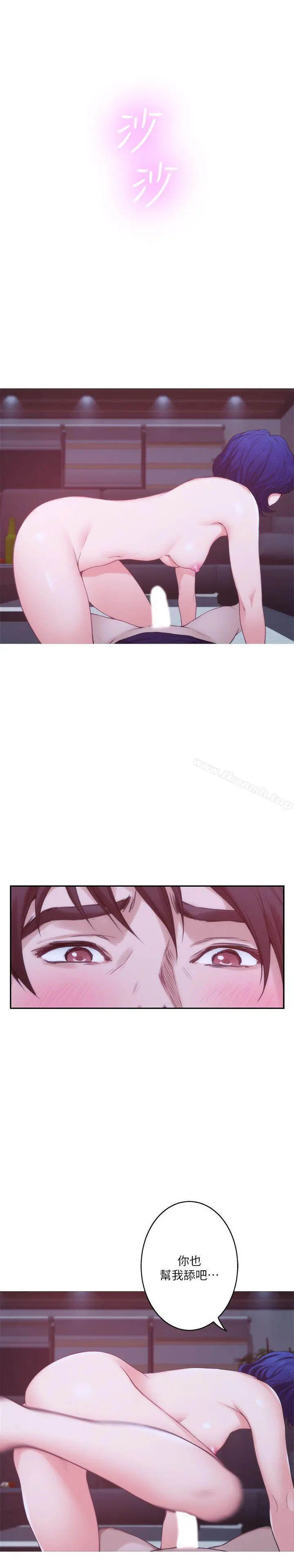 S-Mate - 第45话-像梦里那样对我 - page 24