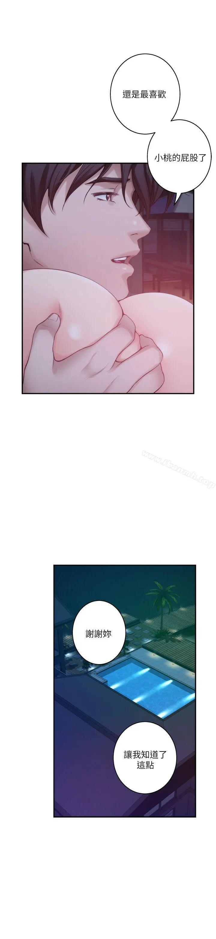 S-Mate - 第45话-像梦里那样对我 - page 36