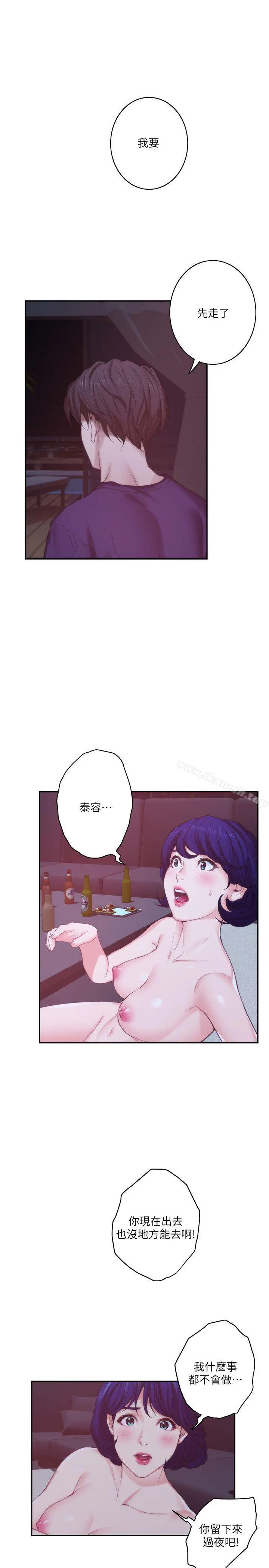 S-Mate - 第45话-像梦里那样对我 - page 37