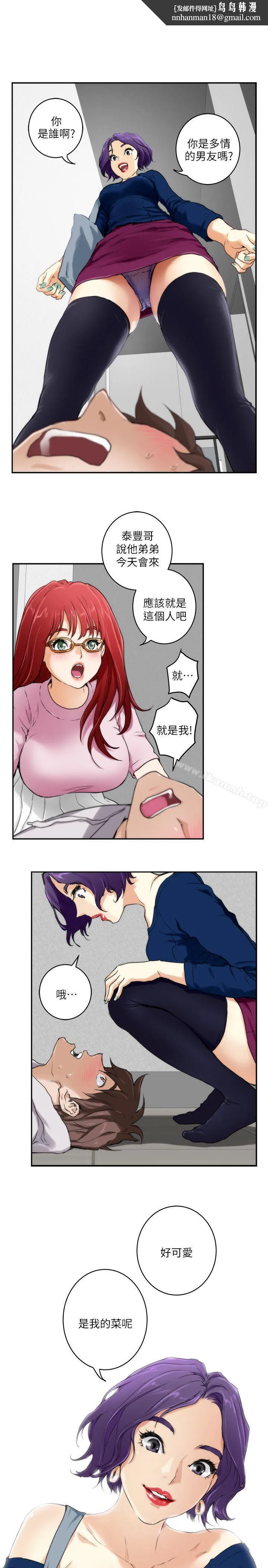 S-Mate - 第3话 - page 1