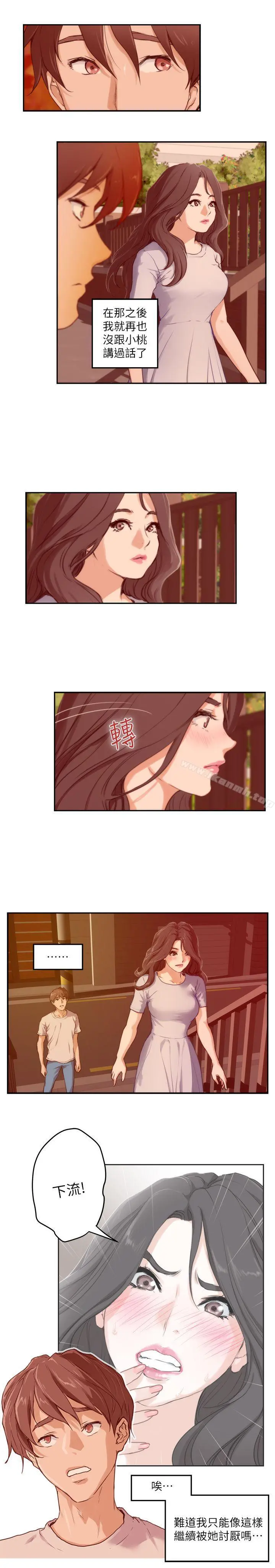 S-Mate - 第3话 - page 8