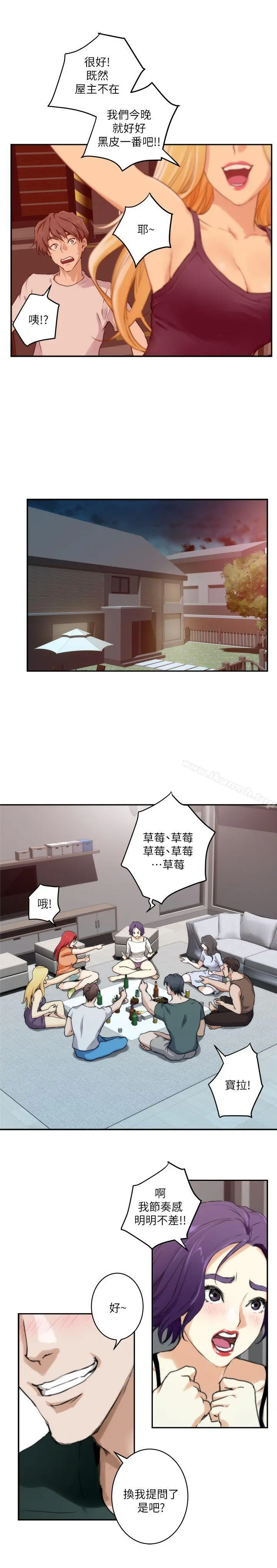 S-Mate - 第3话 - page 9