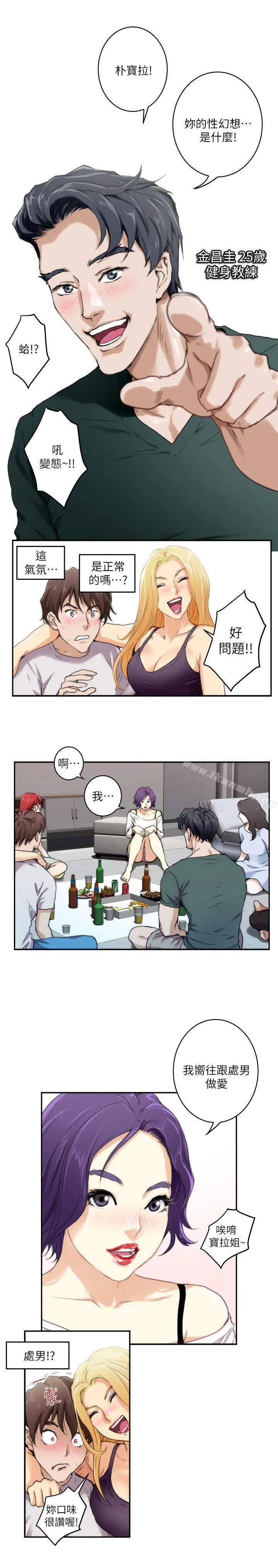 S-Mate - 第3话 - page 10