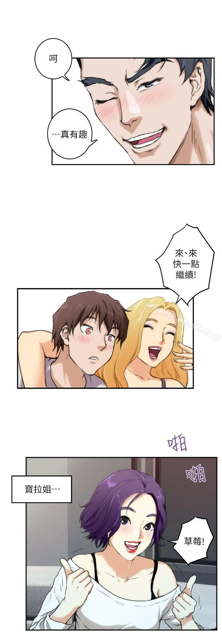 S-Mate - 第3话 - page 12