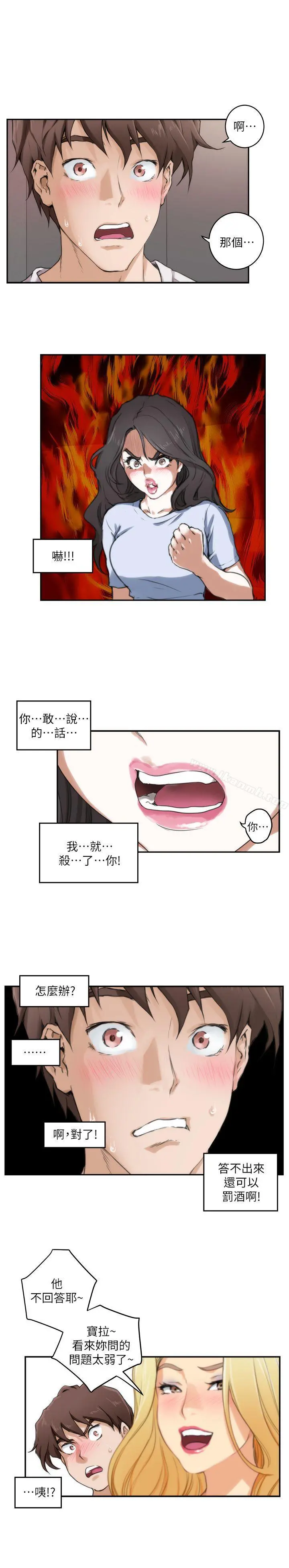 S-Mate - 第3话 - page 19