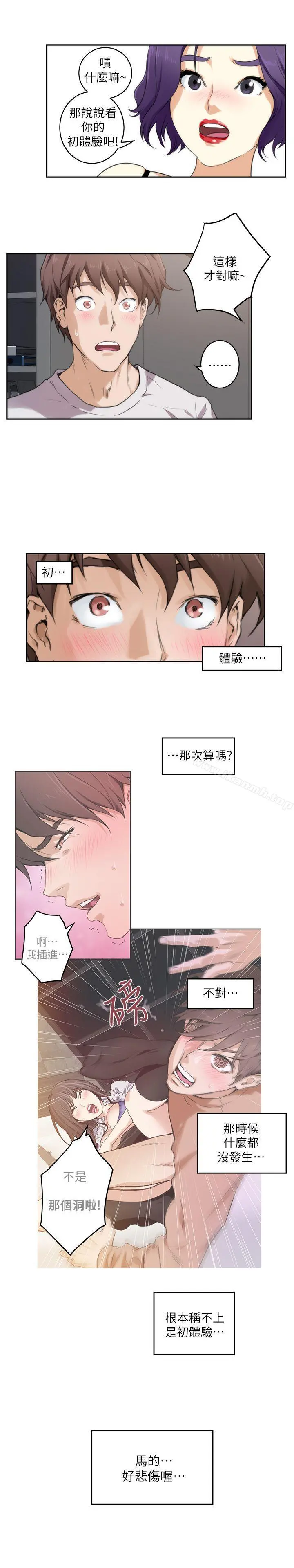 S-Mate - 第3话 - page 20