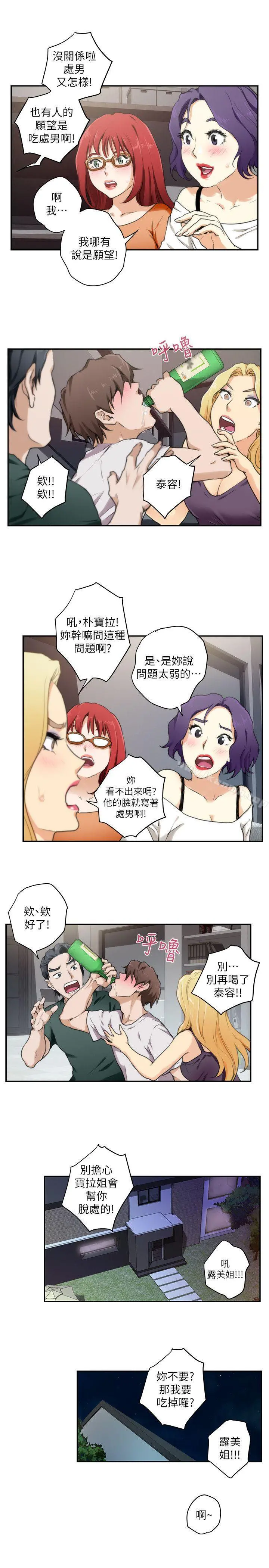S-Mate - 第3话 - page 23
