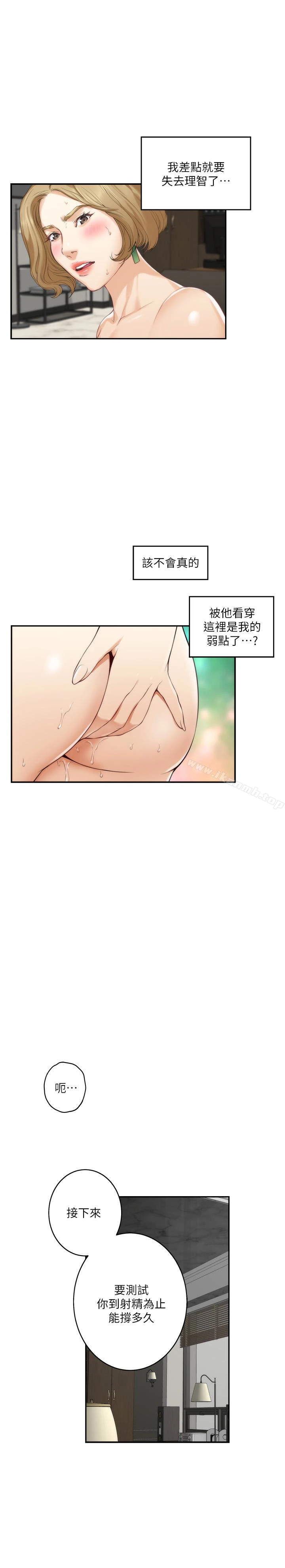 S-Mate - 第57话-让男人勃起的女人 - page 13