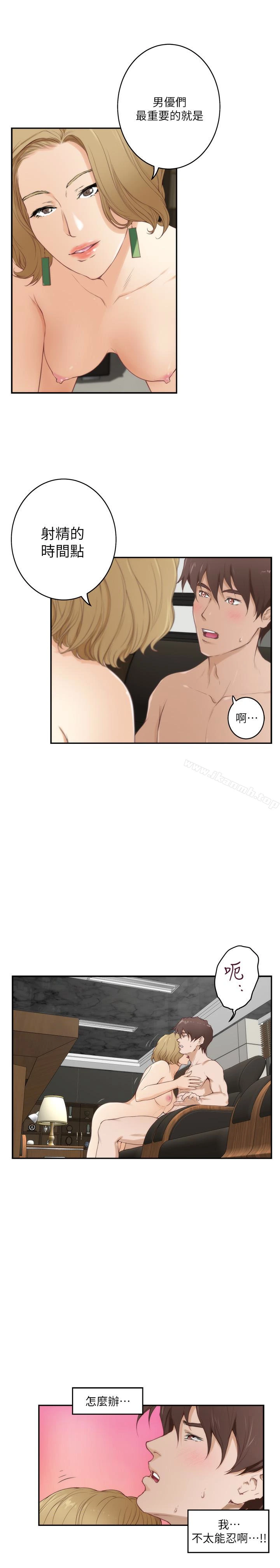 S-Mate - 第57话-让男人勃起的女人 - page 14