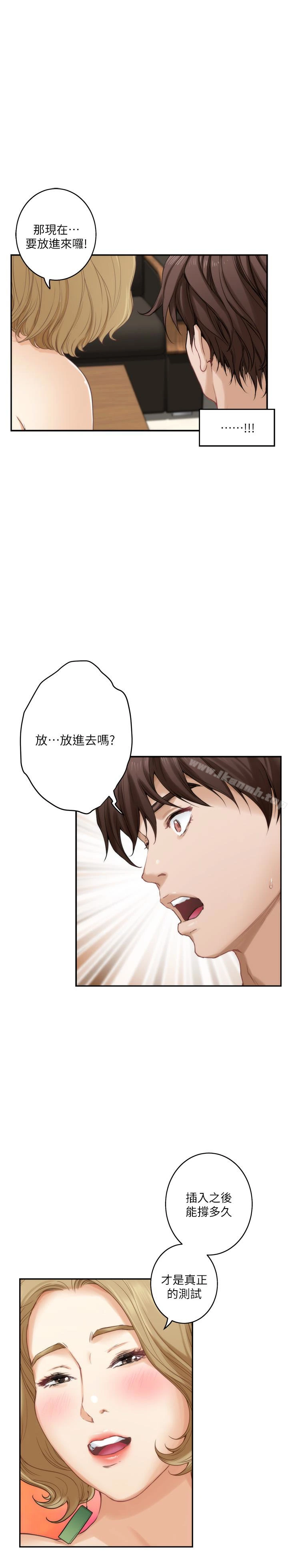 S-Mate - 第57话-让男人勃起的女人 - page 24