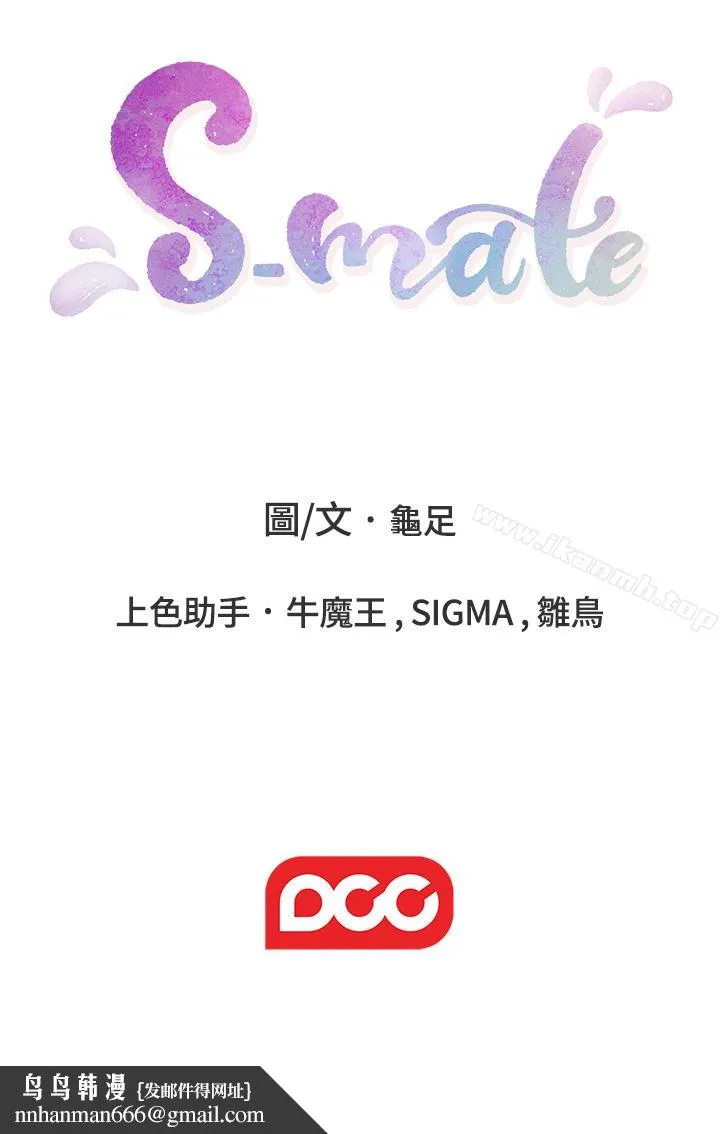 S-Mate - 第57话-让男人勃起的女人 - page 34