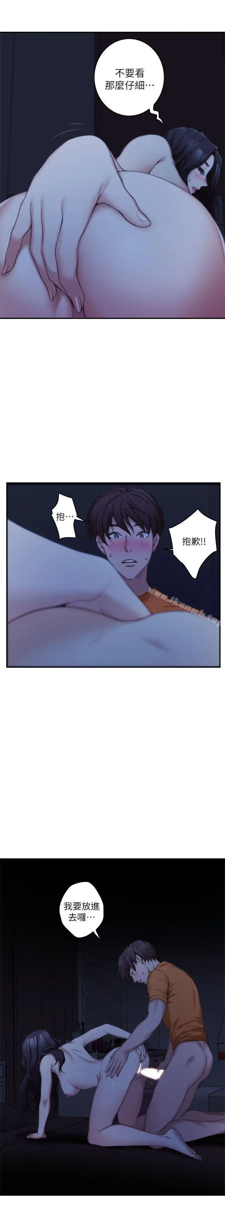 S-Mate - 第18话-小桃色情的屁股 - page 9