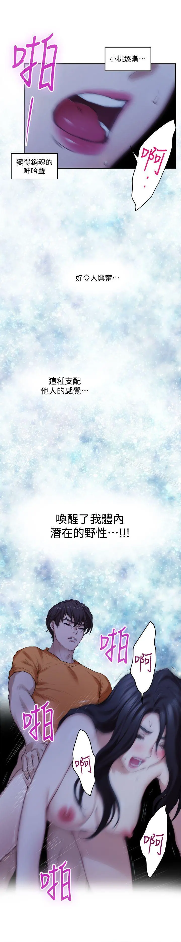 S-Mate - 第18话-小桃色情的屁股 - page 17