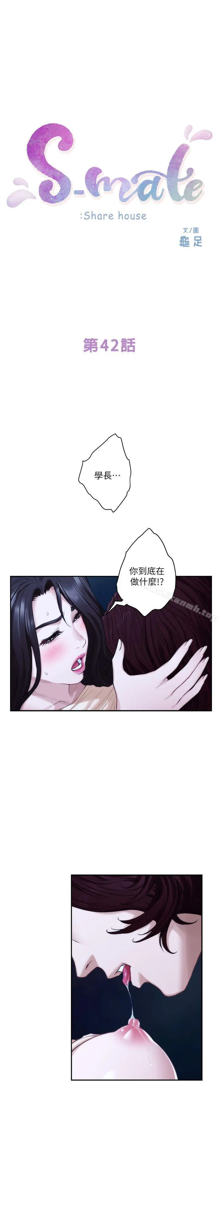 S-Mate - 第42话-让妳忘记妳男朋友 - page 3