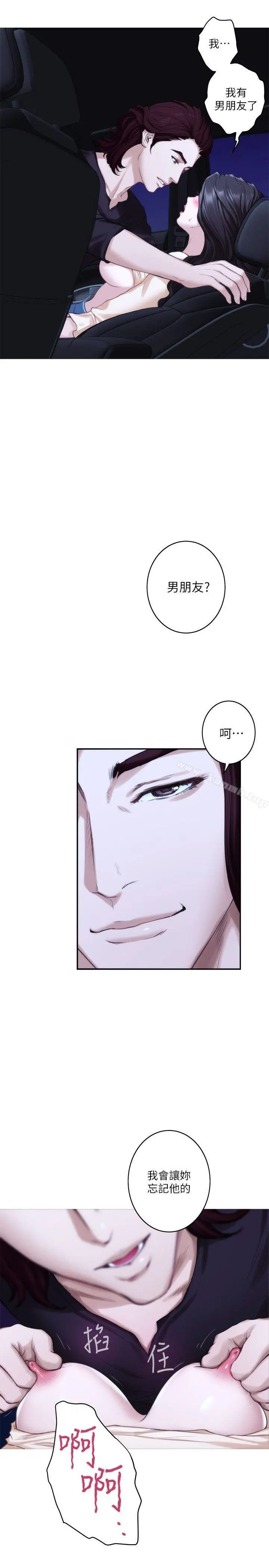 S-Mate - 第42话-让妳忘记妳男朋友 - page 5