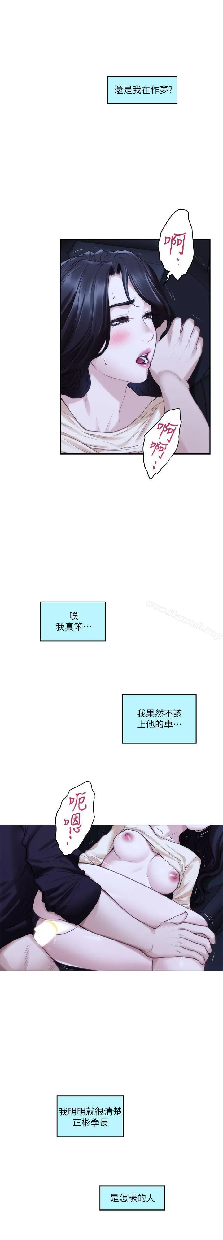 S-Mate - 第42话-让妳忘记妳男朋友 - page 10