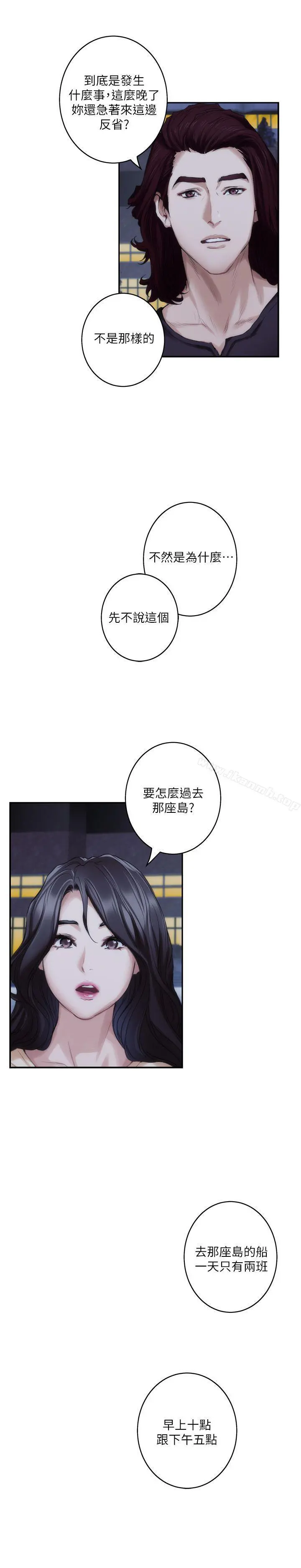 S-Mate - 第42话-让妳忘记妳男朋友 - page 18