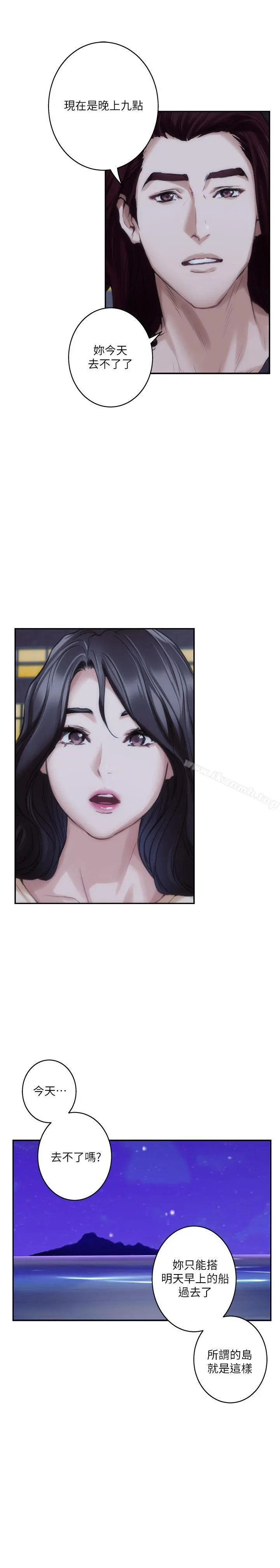 S-Mate - 第42话-让妳忘记妳男朋友 - page 19