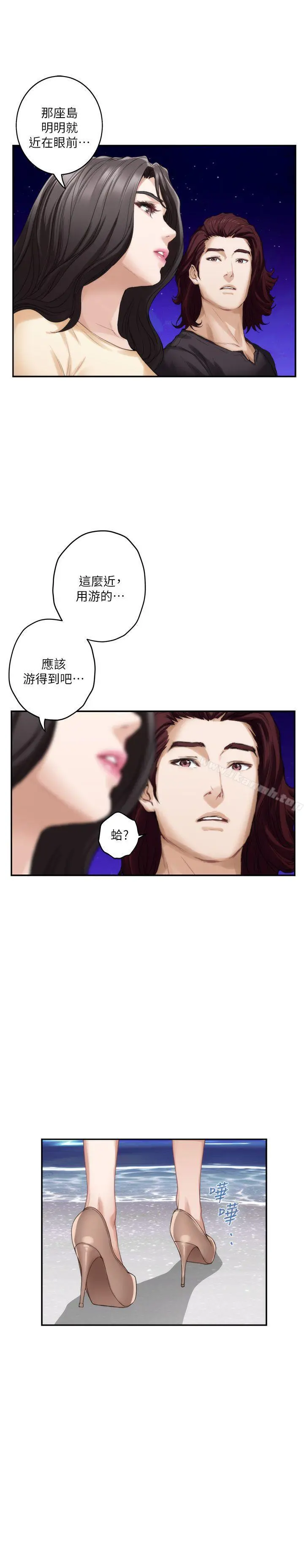 S-Mate - 第42话-让妳忘记妳男朋友 - page 20