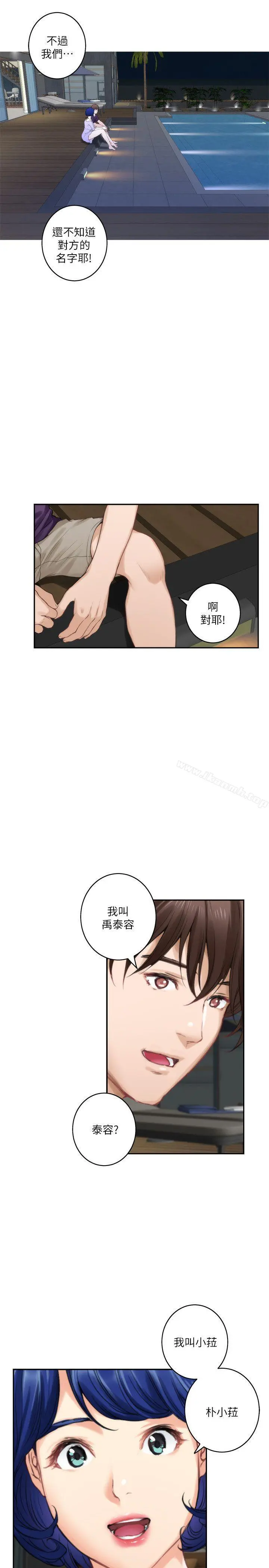 S-Mate - 第42话-让妳忘记妳男朋友 - page 25