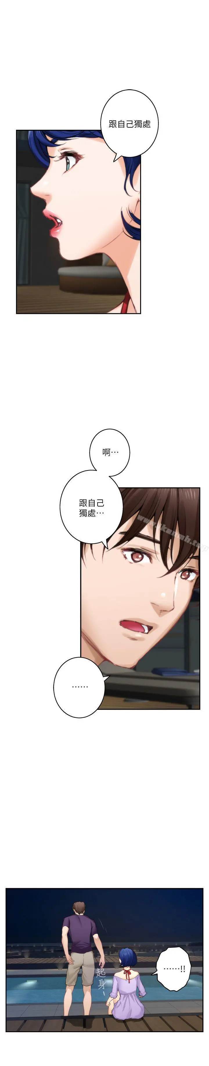 S-Mate - 第42话-让妳忘记妳男朋友 - page 30
