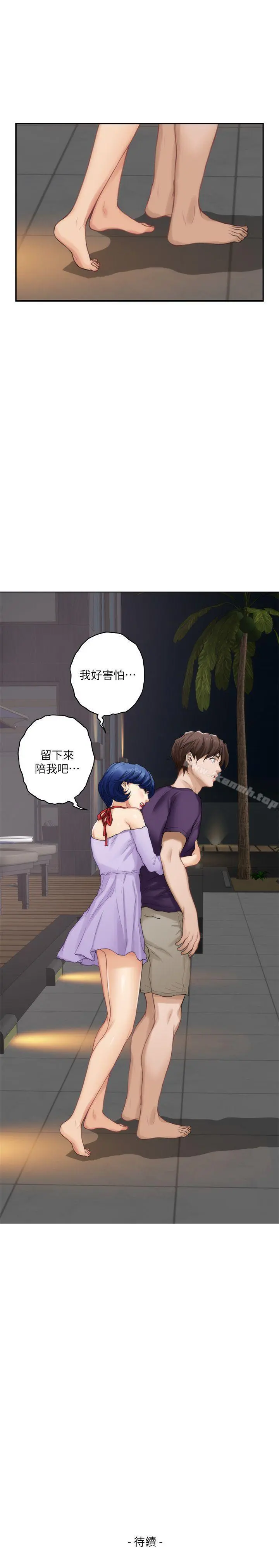 S-Mate - 第42话-让妳忘记妳男朋友 - page 32
