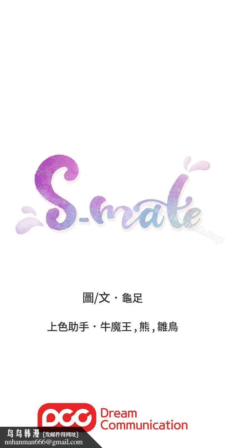 S-Mate - 第42话-让妳忘记妳男朋友 - page 33