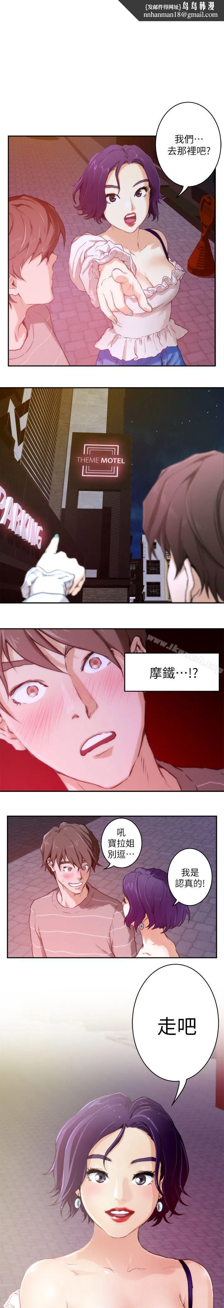 S-Mate - 第5话 - page 1