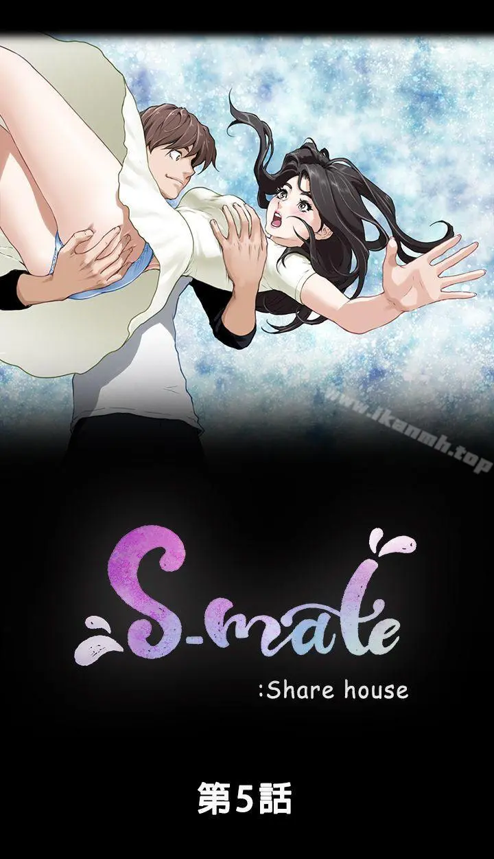 S-Mate - 第5话 - page 3