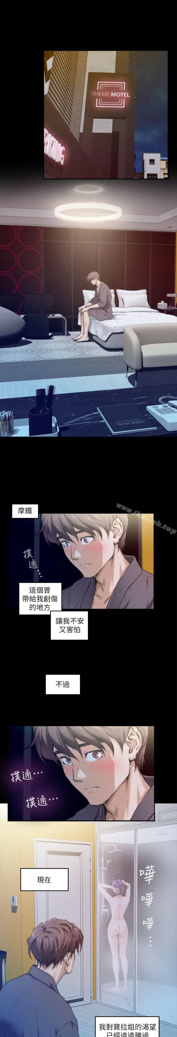 S-Mate - 第5话 - page 4