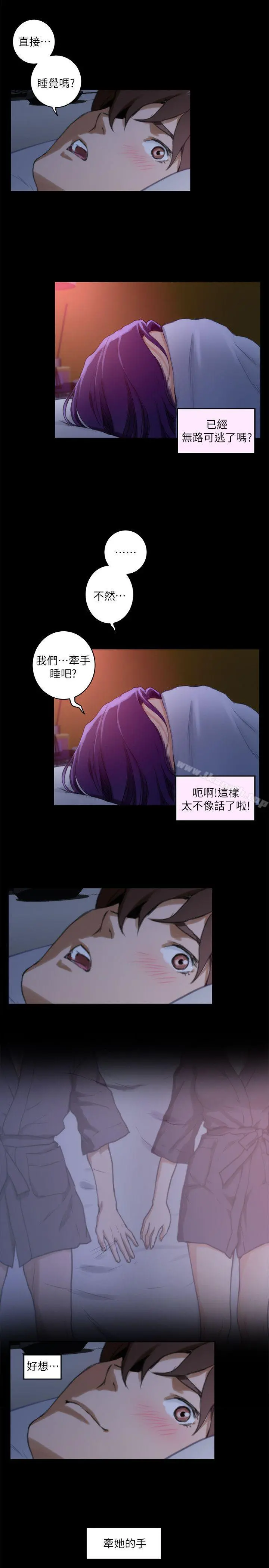 S-Mate - 第5话 - page 9