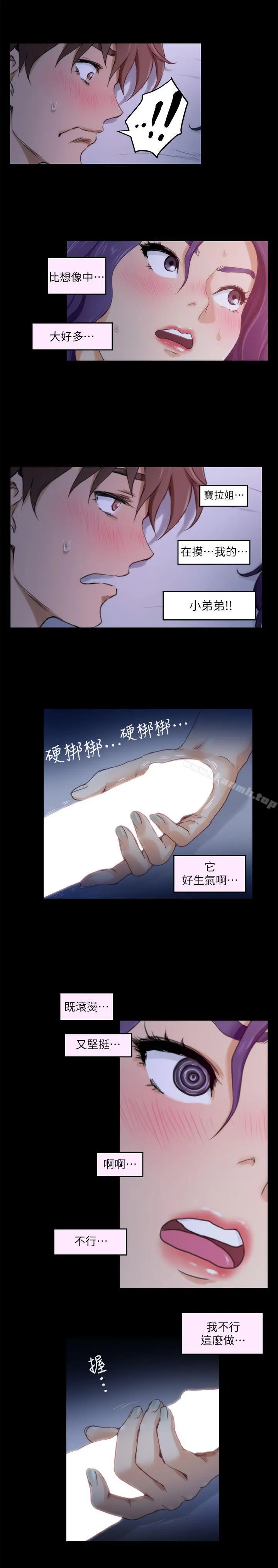 S-Mate - 第5话 - page 21