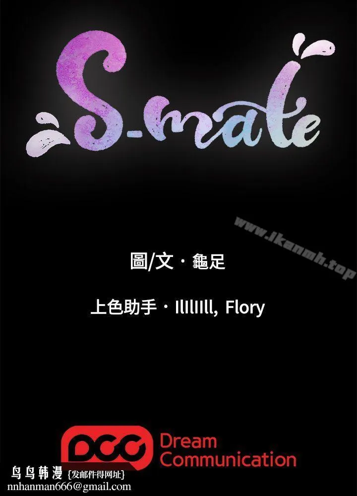 S-Mate - 第5话 - page 29
