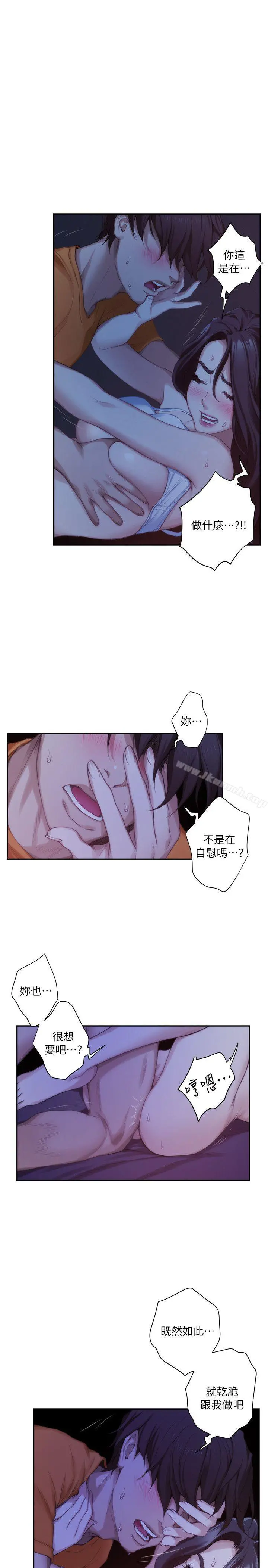 S-Mate - 第17话-爱的证明 - page 8