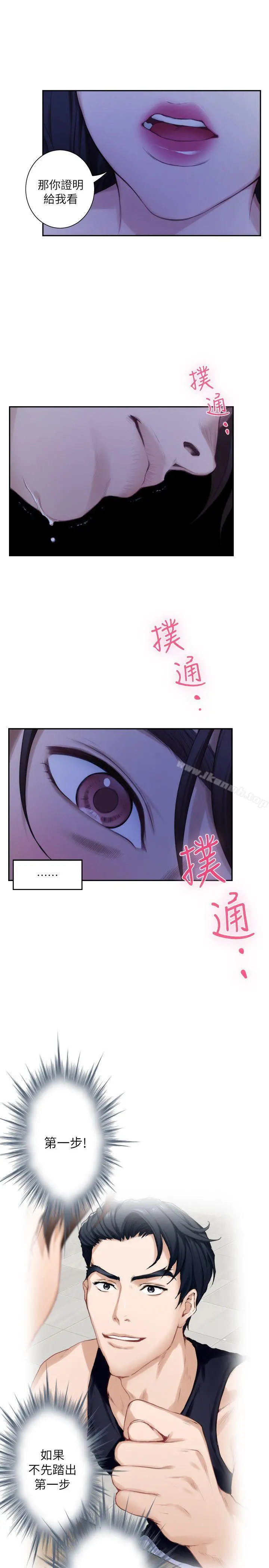 S-Mate - 第17话-爱的证明 - page 13