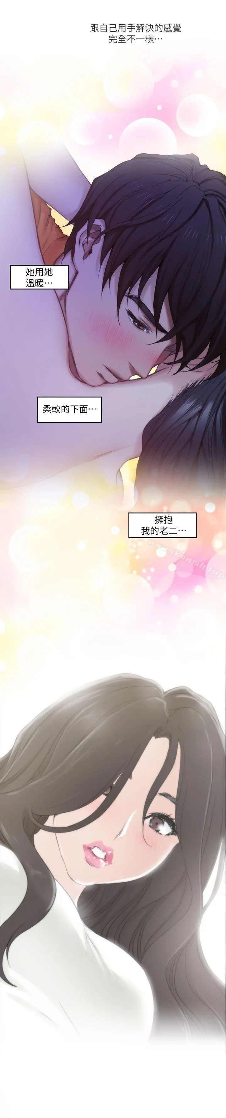 S-Mate - 第17话-爱的证明 - page 35