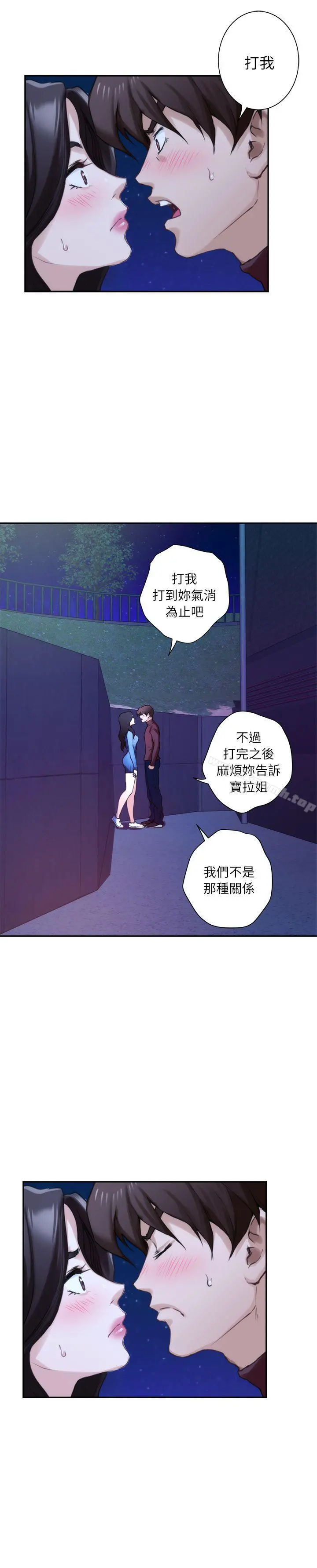 S-Mate - 第11话 - page 5