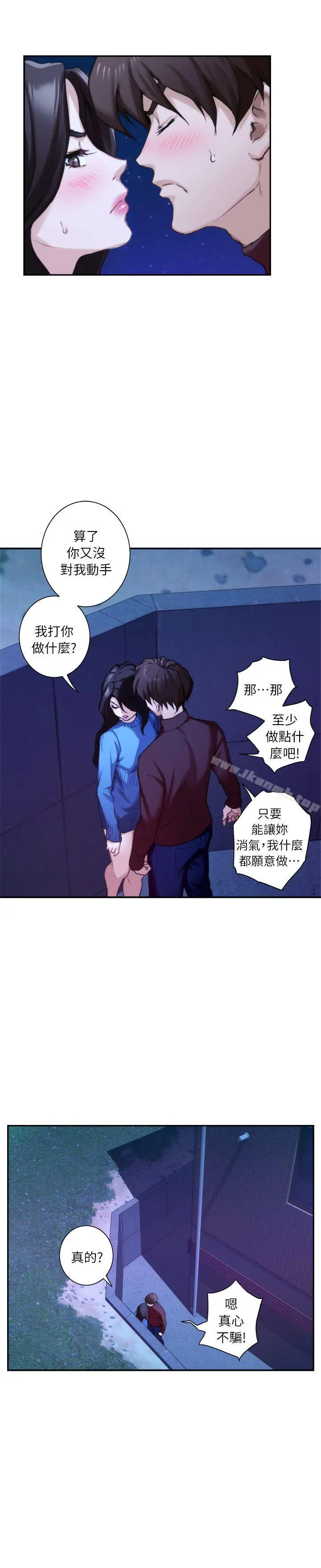 S-Mate - 第11话 - page 6