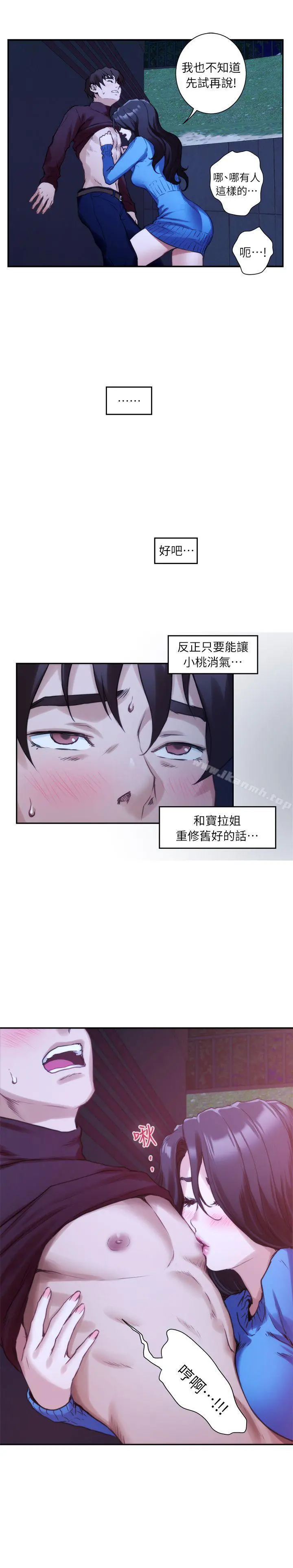 S-Mate - 第11话 - page 10