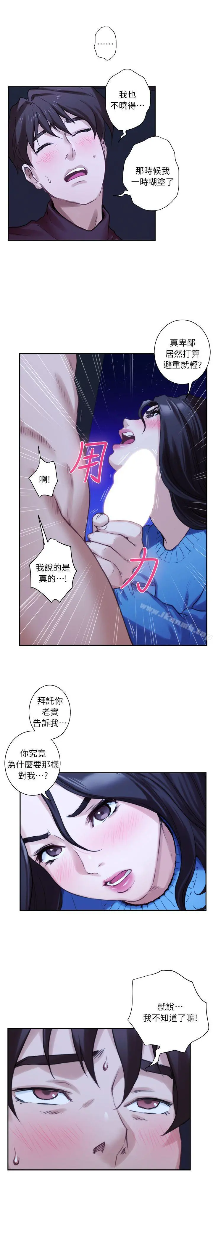 S-Mate - 第11话 - page 14