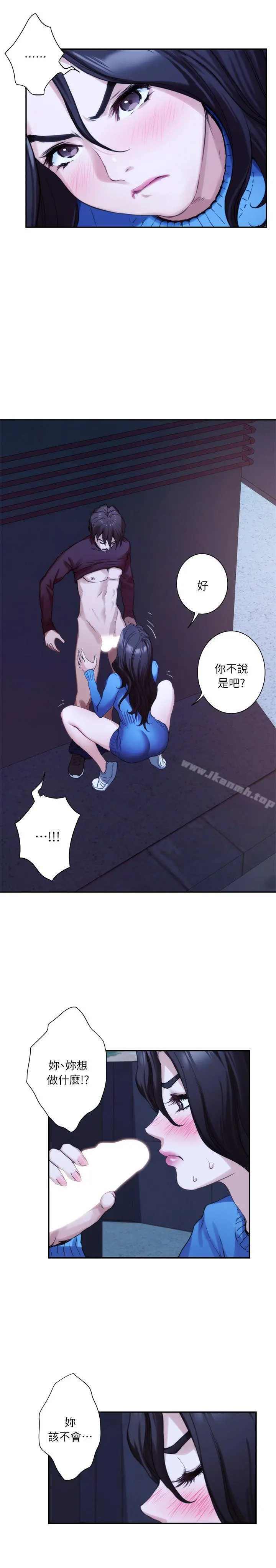 S-Mate - 第11话 - page 15