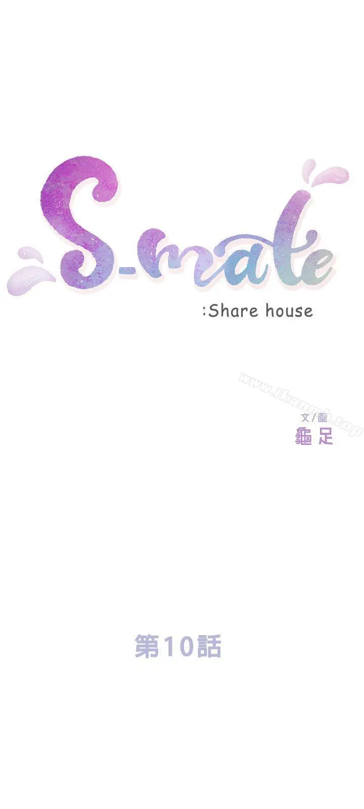 S-Mate - 第10话 - page 4