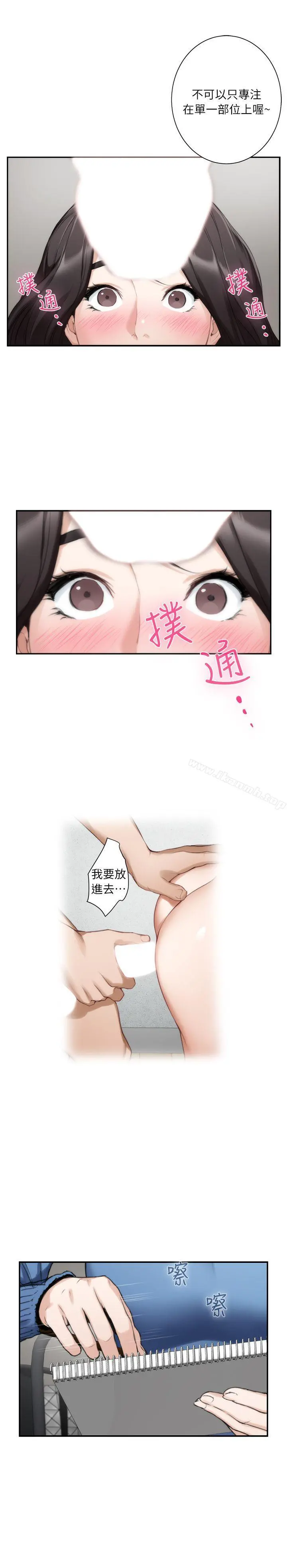 S-Mate - 第10话 - page 8