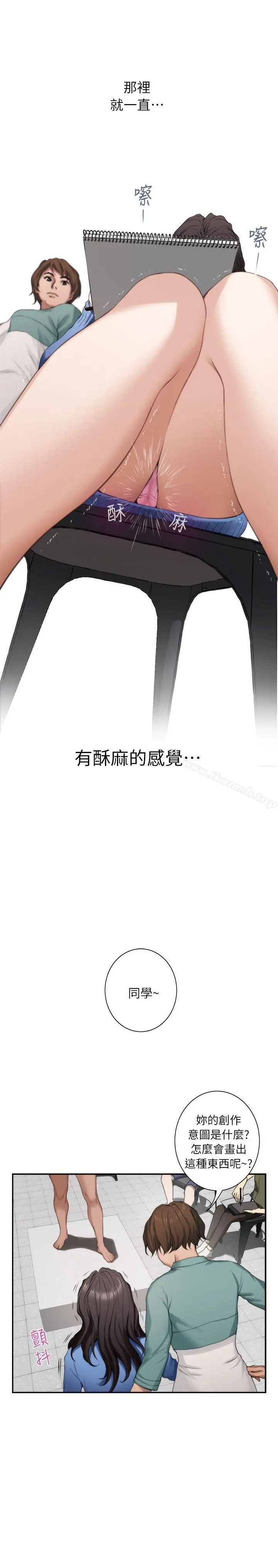 S-Mate - 第10话 - page 12