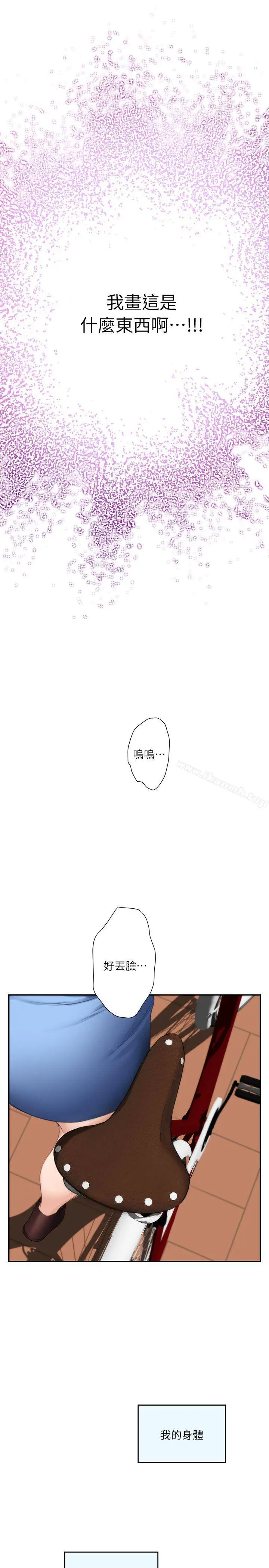 S-Mate - 第10话 - page 14