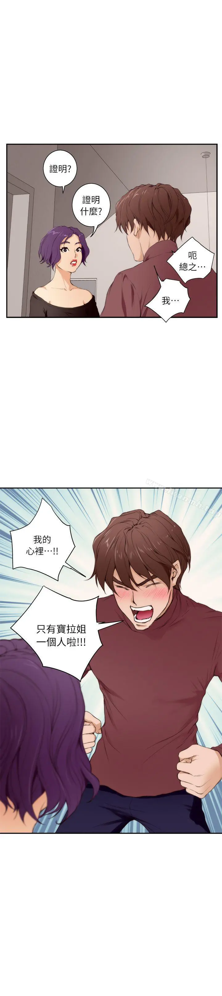 S-Mate - 第10话 - page 35