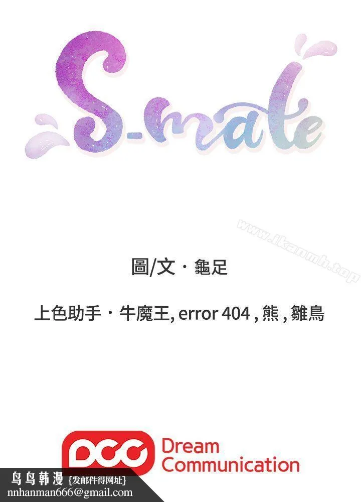 S-Mate - 第10话 - page 40