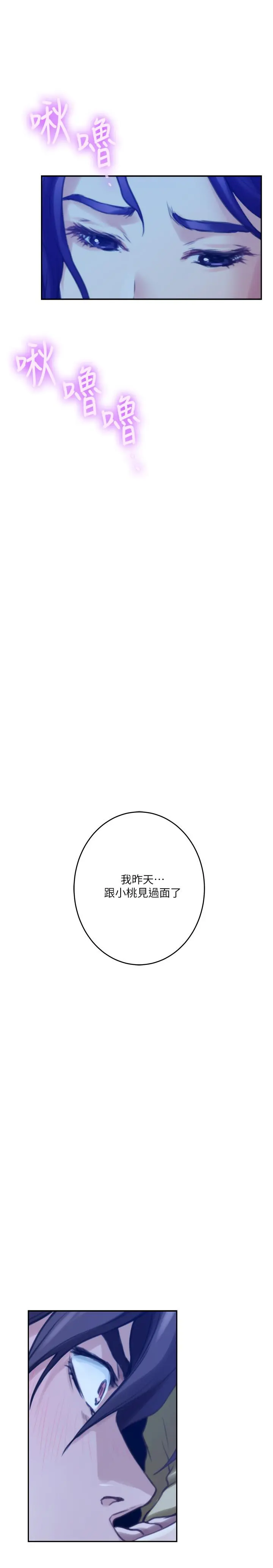 S-Mate - 第96话-回到原本的位置 - page 2