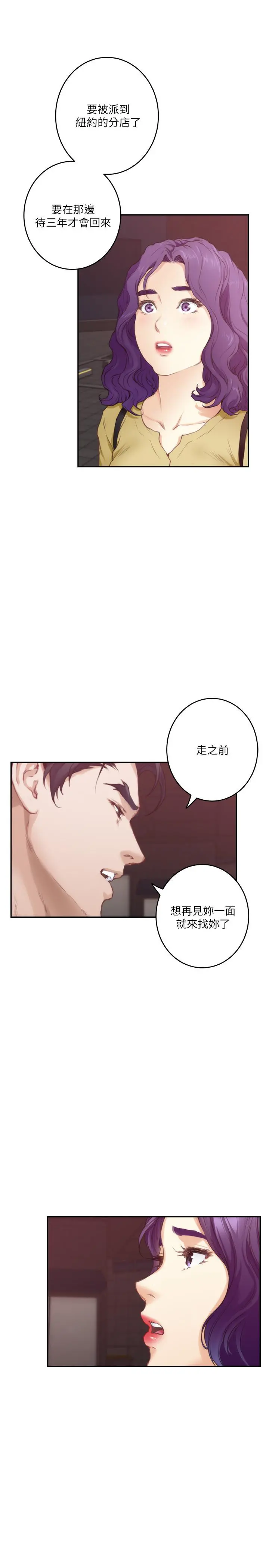 S-Mate - 第96话-回到原本的位置 - page 9