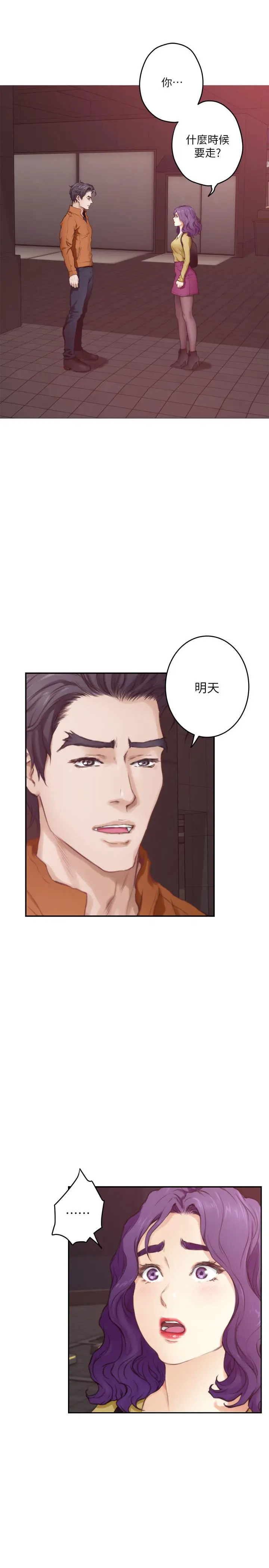 S-Mate - 第96话-回到原本的位置 - page 10